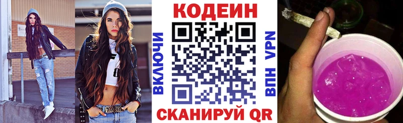 Кодеин напиток Lean (лин) Куртамыш